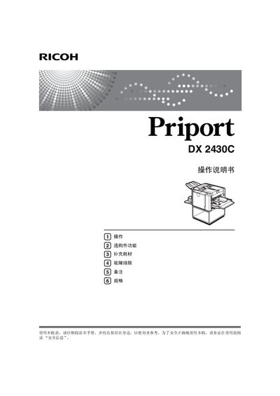 Ricoh DX2430C Printer Operating Manual - cover page