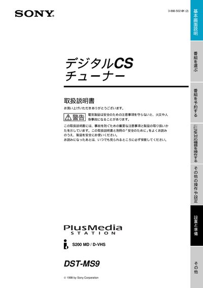 Sony DST‑MS9 Digital CS Receiver User Manual