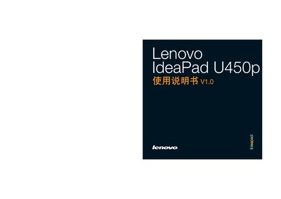 Lenovo IdeaPad U450p User Manual - cover page