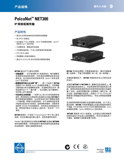 Pelco NET300 IP Video Transfer Manual - cover page