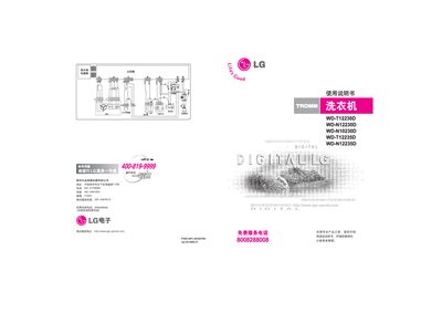 LG WD-T12230D/N12230D/N10230D/T12235D/N12235Dwashing machine Manual - cover page