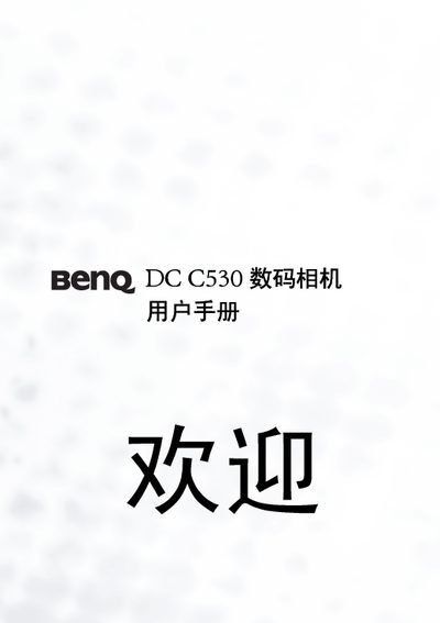 BenQ DC C530 Digital Camera User Manual - cover page