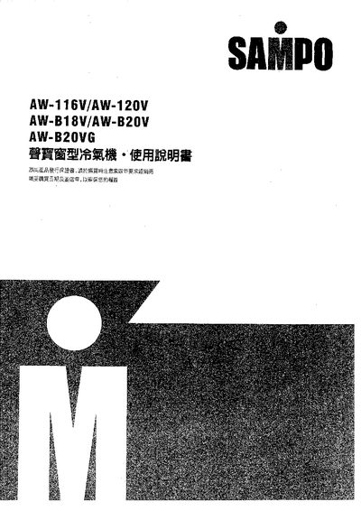 Sampo AW-116V/120V/B18V/B20V/B20VG Air Conditioner User Manual - cover page