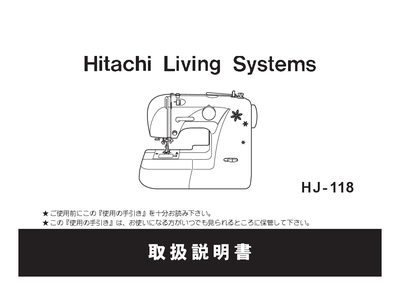 HIJ-118 sewing-machine Manual - cover page