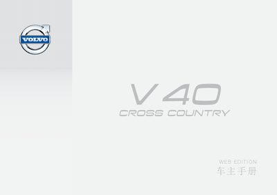 Volvo Vehicle Owner's Manual - cover page