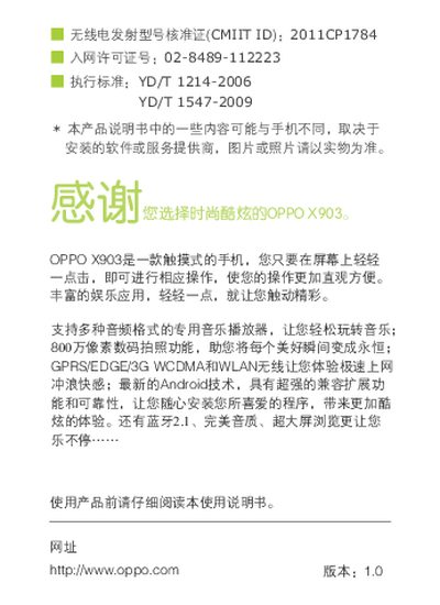 OPPO X903 Phone User Manual - cover page