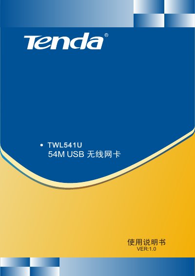Tenda TWL541U 54M USB Wireless Network Card Manualv1.0 - cover page