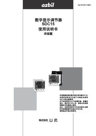 Azbil SDC15 Digital Display Regulator User Manual
