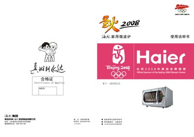 Haier MY-2070EGZ Microwave Oven User Manual - cover page