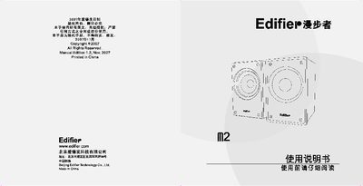 Edifier M2 User Manual - cover page