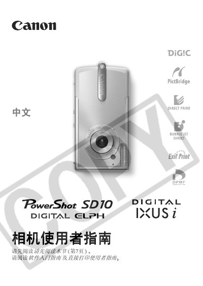 Canon PowerShot SD10 Camera User Manual - cover page