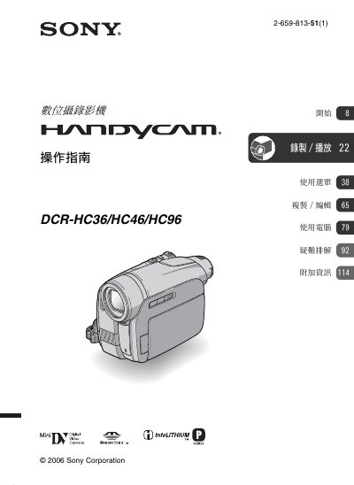 Sony DCR-HC36/HC46/HC96 Digital Camcorder Operation Guide - cover page