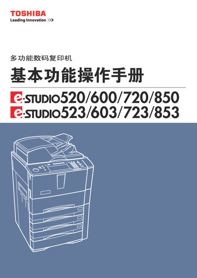 Toshiba e-STUDIO520/600/720/850/523/603/723/853 User Manual - cover page