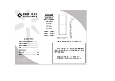 Ronshen BCD-202G Refrigerator User Manual - cover page