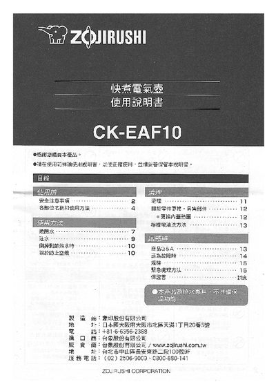 Zojirushi CK-EAF10 User Manual - cover page
