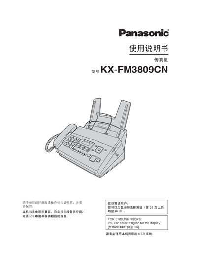 Panasonic KX-FM3809CN Fax Machine User Manual - cover page