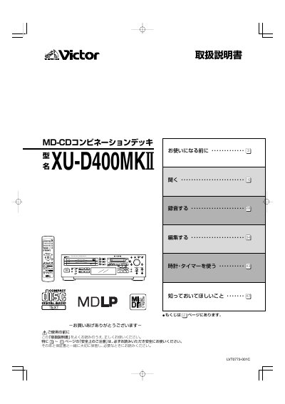 Victor XU-D400MKII User Manual - cover page