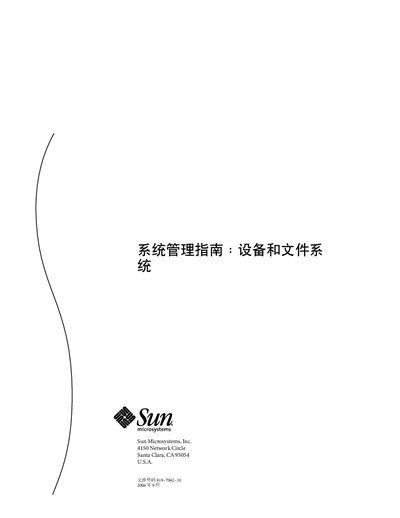 Sun Microsystems Solaris 10 Reference Manual - cover page