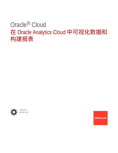 Oracle Analytics Cloud Visualization and Reporting User Manual - cover page