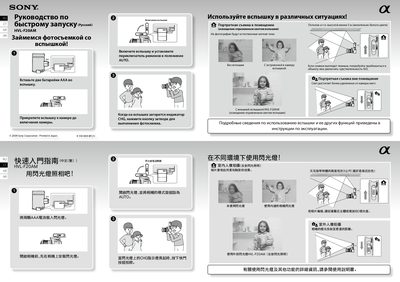 Sony HVL-F20AM Flash Quick Start Guide