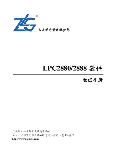 ZLG LPC2880/2888 Device Handbook - cover page