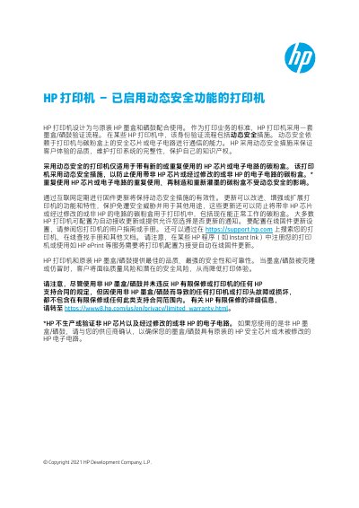 HP Printers with Dynamic Security Feature Enabled Information Sheet - cover page