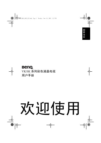 BenQ VK/SK Series TV User Manual - cover page