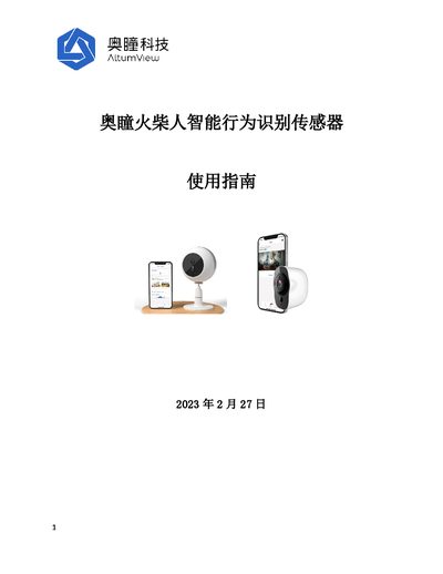 Aotun Matchstick Man Intelligent Behavior Recognition Sensor User Guide
