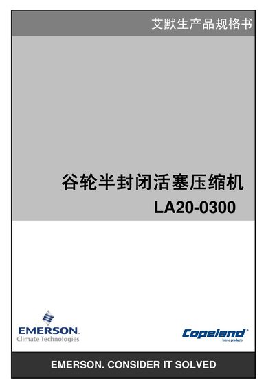 Emerson LA20-0300 Semi-Hermetic Reciprocating Compressor Specification Sheet - cover page
