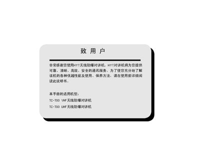 HYT TC-700 VHF/UHF Explosion-proof Walkie-talkie User Manual - cover page