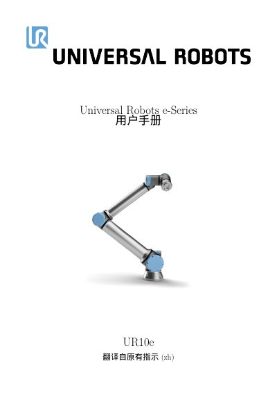 Universal Robots UR10e Robot User Manual - cover page