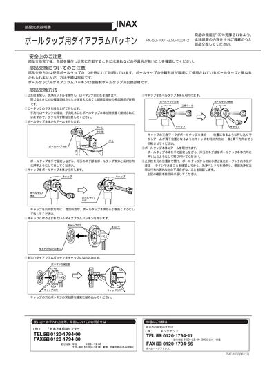 INAX PK-50-1001-2 Parts Replacement Manual - cover page