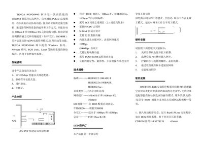 Tenda 9939D/9940 Network Card User Manual - cover page