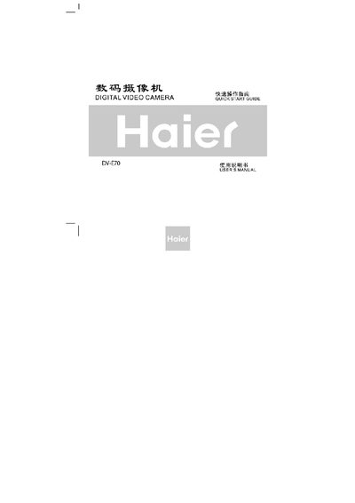 Haier DV-E70 Digital Video Camera Quick Start Guide - cover page