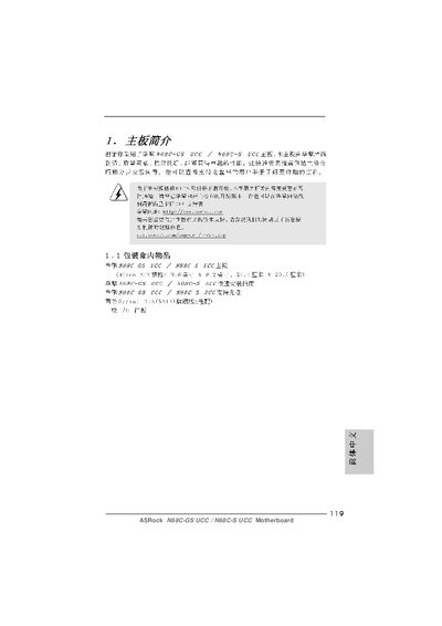 ASRock N68C-GS UCC / N68C-S UCC Motherboard Manual - cover page