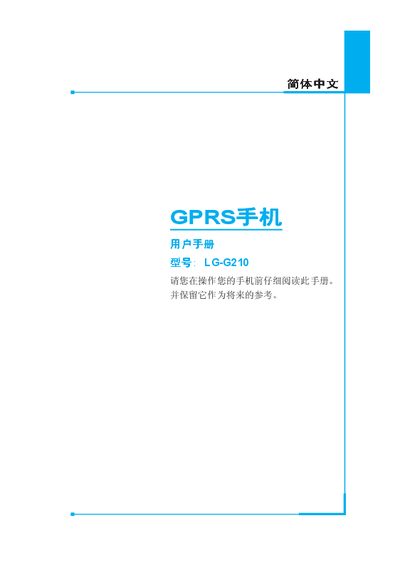 LG G210 Phone User Manual - cover page