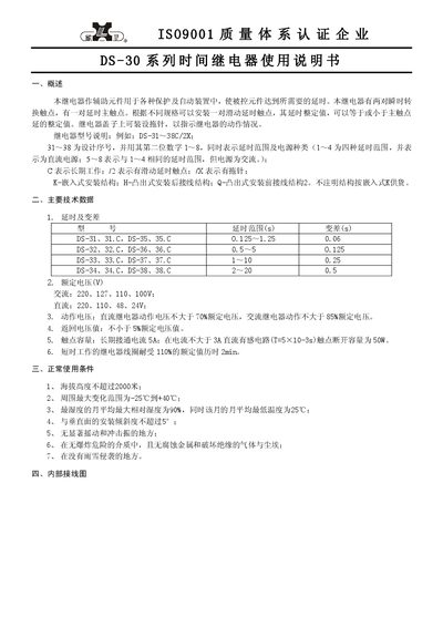 Xinling DS-30 Series Time Relay User Manual - cover page