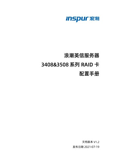 Inspur Series Card Configuration Manual - cover page