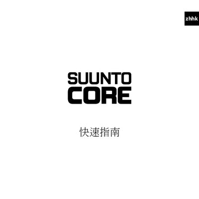 Suunto Core Quick Start Guide - cover page