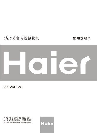 Haier 29FV6H-A8 Color TV User Manual - cover page