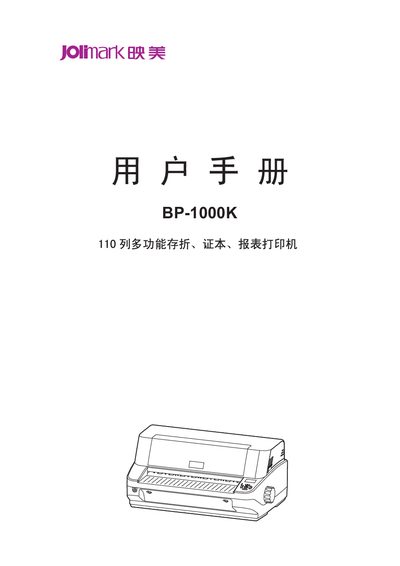 Jolimark BP-1000K User Manual - cover page