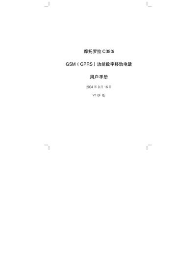 Motorola C350i User Manual - cover page