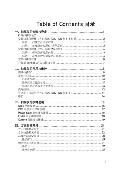 Founder Super Scanner User Manual - cover page