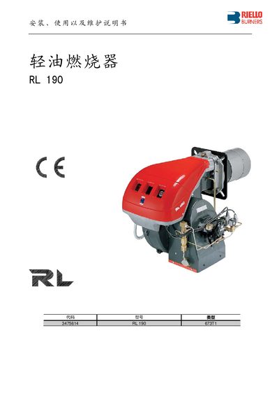 Riello RL 190 Light Oil Burner Installation, Use and Maintenance Manual - cover page