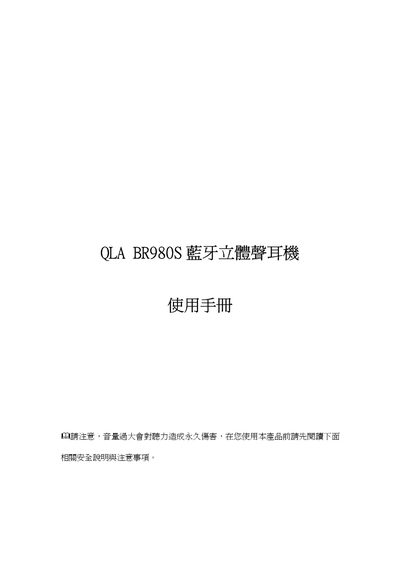 QLA BR980S Bluetooth Earphone Manual - cover page