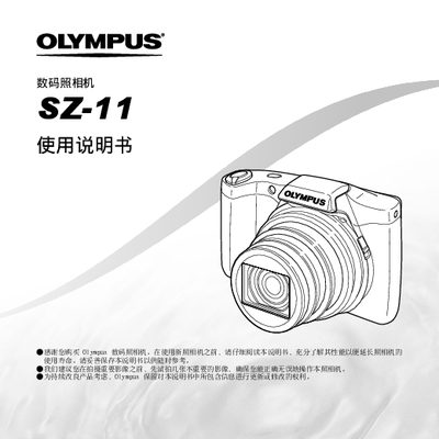 Olympus SZ-11 Digital Camera User Manual