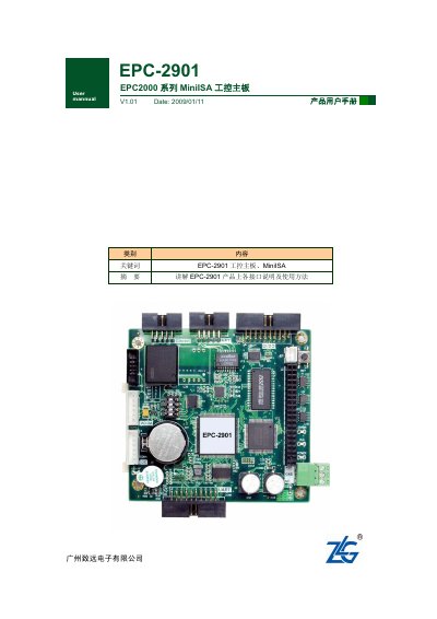 Guangzhou ZLG EPC2000 series MiniISA IPC motherboard products user manual