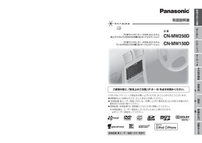 Panasonic CN-MW250D and CN-MW150D User Manual - cover page