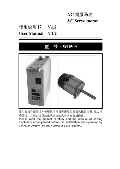Flex WR509 AC Servo Motor User Manual - cover page