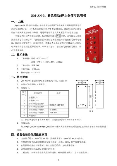 QM AN-01 Emergency Start/Stop Box User Manual